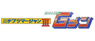 Nichibutsu Mahjong III - Mahjong G Men (Japan) logo
